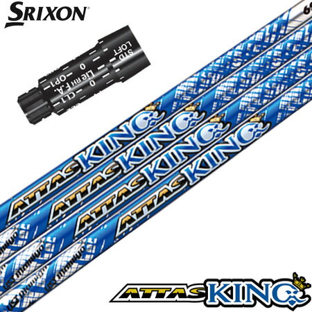 スリクソン スリーブ付きシャフト ATTAS13 KING アッタスキング (XXIO-eks-／ZX7,5／Z785／Z765／Z565／Z945／Z745／Z545)