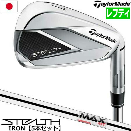 テーラーメイド アイアン 6I-PW STEALTH IRONS ステルスアイアン 5本セット TaylorMade ゴルフクラブ 日本正規品 2022年4月発売 メンズ レフティ 左用 KBS MAX MT85 JP スチールシャフト【メーカー保証】【レフティー】