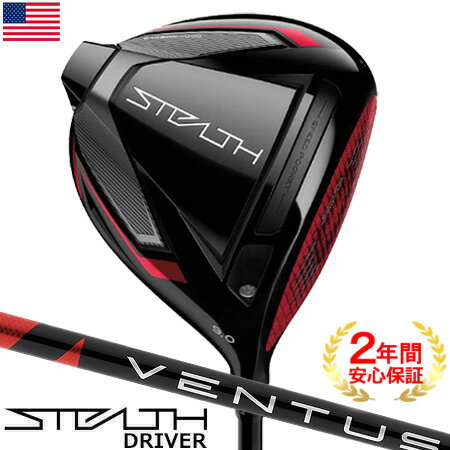 テーラーメイド ステルス ドライバー メンズ 右用 460cc VENTUS RED 5 ゴルフクラブ STEALTH DRIVER USA直輸入品【2年保証】【上半期SALE】