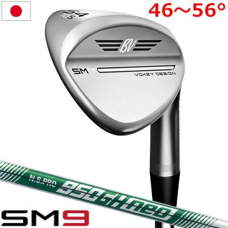 ゴルフ クラブ タイトリスト ボーケイ VOKEY SM9 ウェッジ （46〜56度） メンズ 右用 ツアークローム仕上げ エヌエスプロ NS950GH neo 日本正規品 2022年3月発売【スピンミルド9】