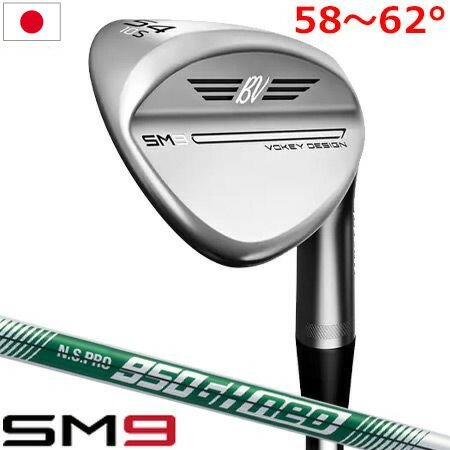 ゴルフ クラブ タイトリスト ボーケイ VOKEY SM9 ウェッジ （58〜62度） メンズ 右用 ツアークローム仕上げ エヌエスプロ NS950GH neo 日本正規品 2022年3月発売【スピンミルド9】