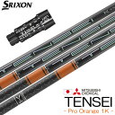 スリクソン スリーブ付きシャフト 三菱ケミカル Tensei Pro Orange 1K (XXIO-eks-/ZX7,5/Z785/Z765/Z565/Z94...