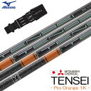 ミズノ スリーブ付きシャフト 三菱ケミカル Tensei Pro Orange 1K (ST-X,Z/ST200〜180/GT180/MizunoPro/MP/...