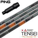 ピン PING スリーブ付きシャフト 三菱ケミカル Tensei Pro Orange 1K (G430/G425/G410 ) テンセイ ワンケー プロオレン...