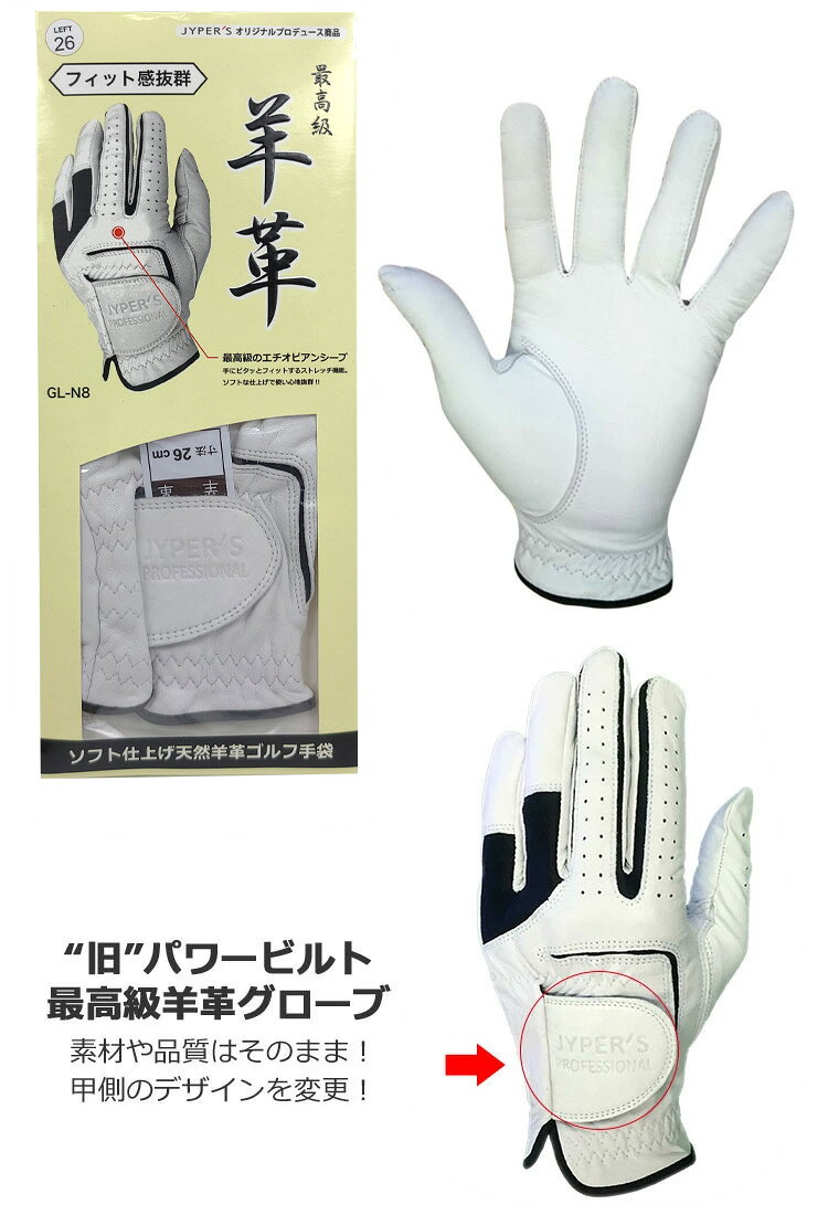 ゴルフグローブ 当店人気ナンバーワン 見事な創造力 最高級天然羊革グローブ 超お買得爆発的人気だった 旧パワービルトグローブ の再販モデル サイズが選べるようになりました 期間限定価格 ジーパーズ ゴルフ ジーパーズオリジナル ロゴ入り 最高級 Jyper S 天然羊革