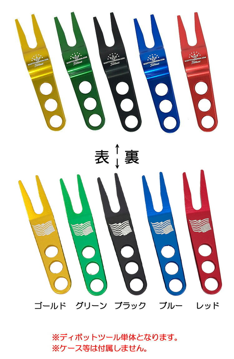 【希少】スコッティキャメロン ディボットツール USA FLAG Titleist SCOTTYCAMERON.COM グリーンフォーク Divot Tool USA直輸入品【稀少】【人気】