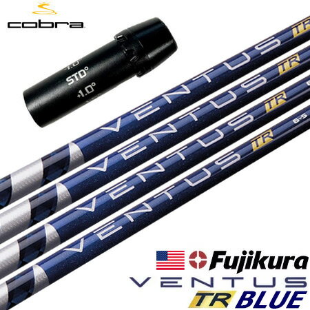 コブラ スリーブ付きシャフト USAフジクラ VENTUS TR BLUE VELOCORE搭載 (AEROJET／LTDx／RADSPEED／SPEEDZONE／F9／F8／F7)