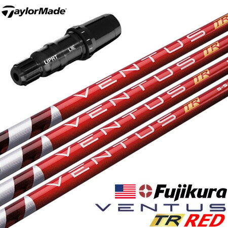 テーラーメイド スリーブ付きシャフト USAフジクラ VENTUS TR RED VELOCORE搭載 (BRNR MINI／STEALTH／SIM／GLOIRE／M6～M1／RBZ)