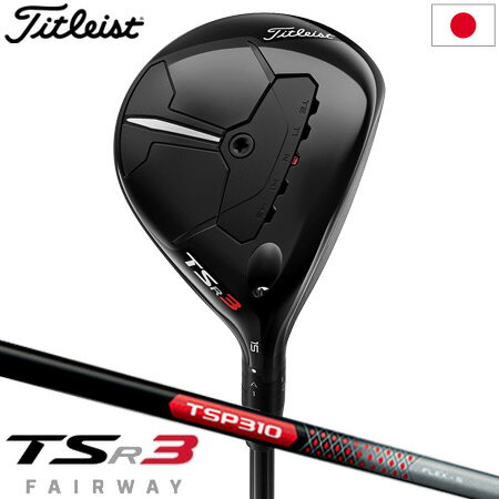 ゴルフ クラブ タイトリスト TSR3 フェアウェイウッド メンズ 右用 TSP310 オリジナルカーボンシャフト ヘッドカバー付属 SureFit 日本正規品