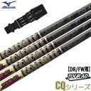 ミズノ スリーブ付きシャフト グラファイトデザイン TourAD CQ 2022年10月発売 (ST-X,Z/ST200〜180/GT180/MizunoPro...