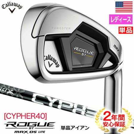 キャロウェイ Women 039 s ROGUE ST MAX OS Lite アイアン 単品 レディース 右用 PROJECT X CYPHER BLACK 40 カーボンシャフト装着 USA直輸入品