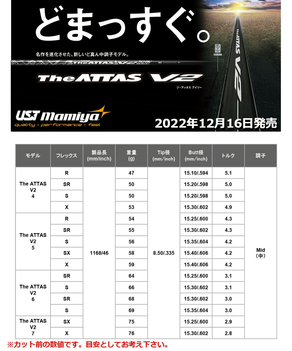 スリクソン スリーブ付きシャフト マミヤ The ATTAS V2 ジアッタス ブイツー 2022...