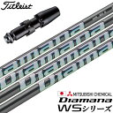 ゴルフ タイトリスト スリーブ付きシャフト 2023 三菱ケミカル ディアマナ Diamana WS (TSR/TSi/TS/917/915/913/910)