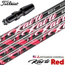 ゴルフ タイトリスト スリーブ付きシャフト USA三菱 カイリ レッド Kaili Red (2023) (TSR/TSi/TS/917/915/913/910...