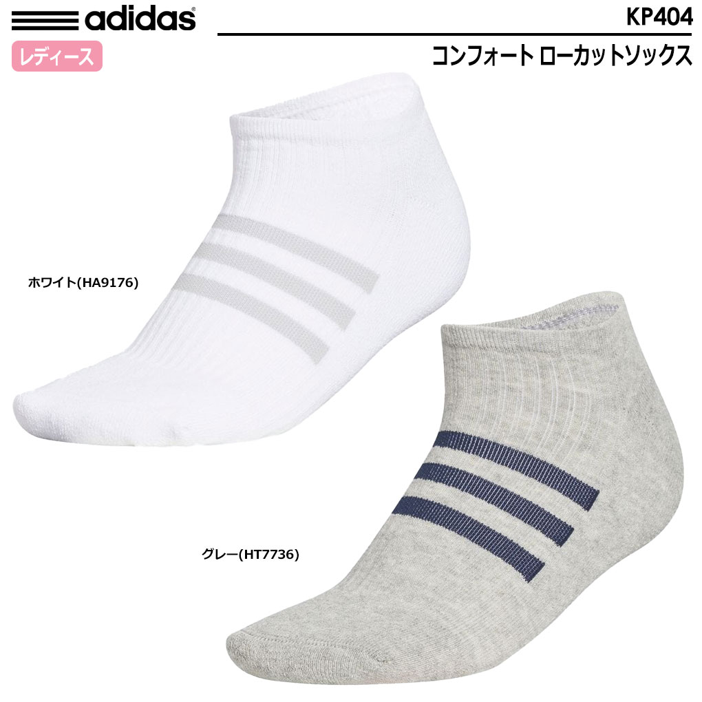 アディダス コンフォート ローカットソックス KP404 レディース 靴下 adidas 2023春夏モデル 日本正規品