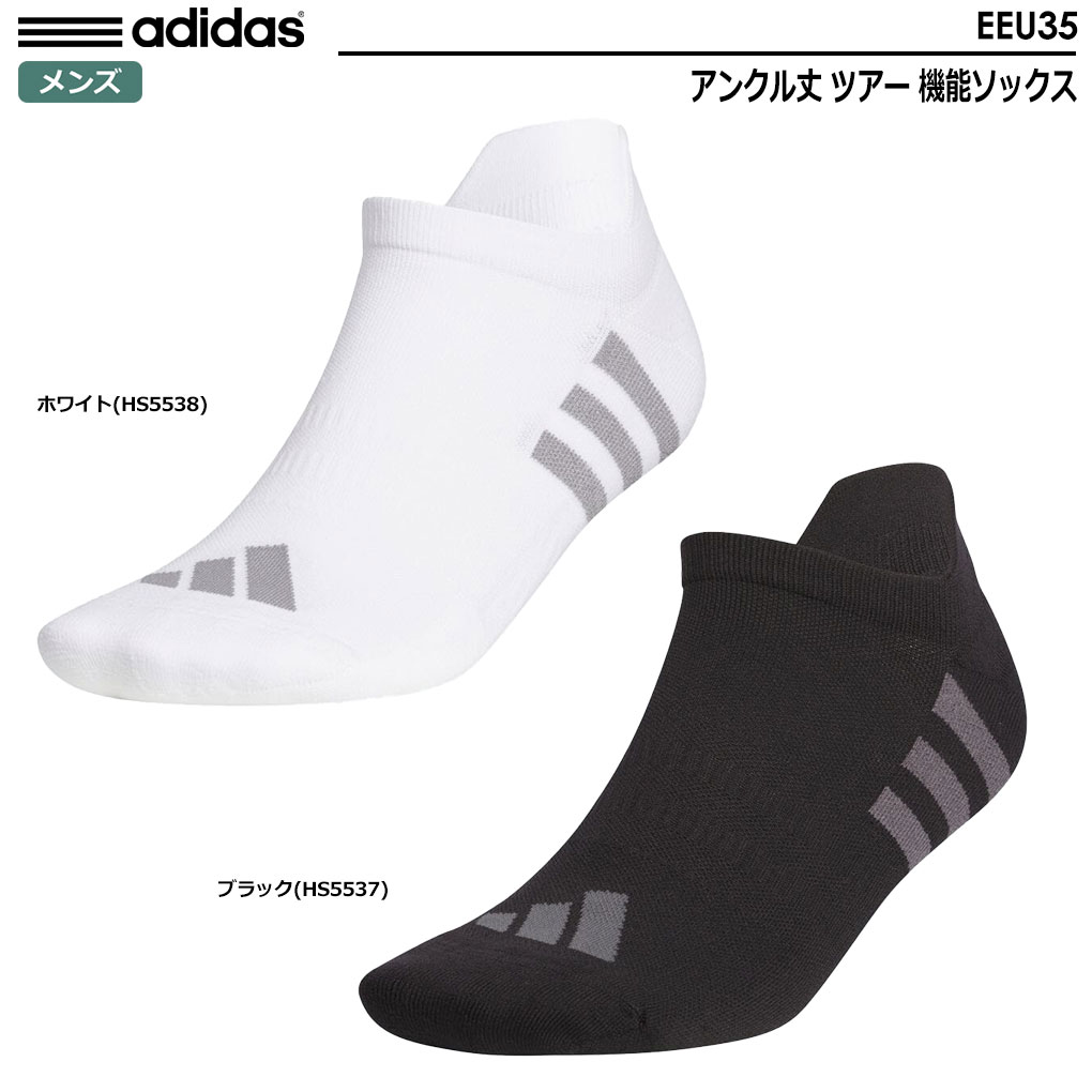 アディダス アンクル丈 ツアー 機能ソックス EEU35 メンズ 靴下 adidas 2023春夏モデル 日本正規品