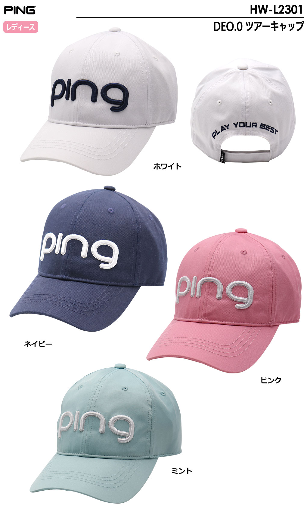 ピン HW-L2301 DEO.0 ツアーキャップ レディース 帽子 PING 2023春夏モデル 日本正規品