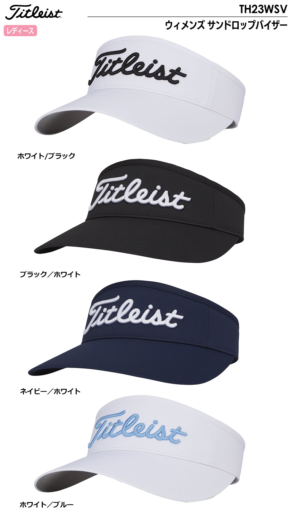 タイトリスト ウィメンズ サンドロップバイザー TH23WSV レディース ゴルフキャップ Titleist 2023春夏モデル 日本正規品