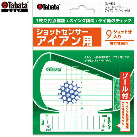 タバタ ショットセンサー アイアン用（ソール付き） 練習用品 Tabata GV0336