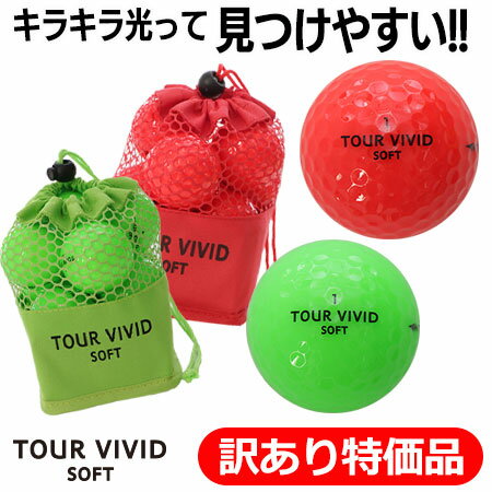 ゴルフボール ゴルフ ボール TOUR VIVID SOFT PEARL ツアー ビビット ソフト パール 2ピース ディスタンス 1ダース 12球 メッシュバッグ入り 蛍光 グリーン レッド カラーボール 目立つ 高反発