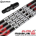 テーラーメイド スリーブ付きシャフト ALDILA ローグ インフィニティ (BRNR MINI/STEALTH/SIM/GLOIRE/M6〜M1/RBZ)