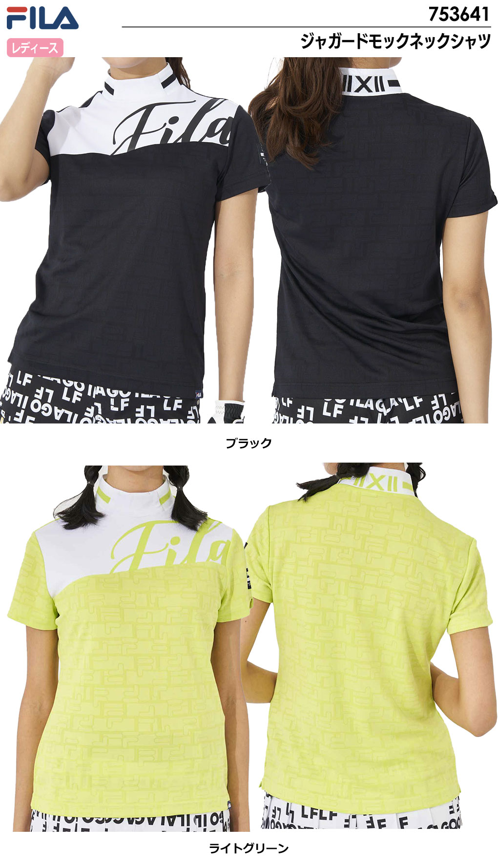 フィラ ジャガードモックネックシャツ 753641 レディース FILA GOLF 2023春夏モデル 日本正規品