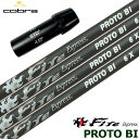 コブラ スリーブ付きシャフト ファイアーエクスプレス Fire Express PROTO BI 数量限定 (AEROJET/LTDx/RADSPEED/SPE...