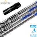 コブラ スリーブ付きシャフト デザインチューニング VECTOR DW (AEROJET/LTDx/RADSPEED/SPEEDZONE/F9/F8/F7)