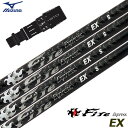 ミズノ スリーブ付きシャフト ファイアーエクスプレス Fire Express EX (STシリーズ/GT180/MizunoPro/MP/JPX900)