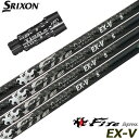 スリクソン スリーブ付きシャフト ファイアーエクスプレス Fire Express EX-V (XXIO-eks-/ZX7,5/Z785/Z765/Z565/Z...
