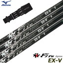 ミズノ スリーブ付きシャフト ファイアーエクスプレス Fire Express EX-V (STシリーズ/GT180/MizunoPro/MP/JPX900)