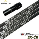 コブラ スリーブ付きシャフト ファイアーエクスプレス Fire Express EX-CR (AEROJET/LTDx/RADSPEED/SPEEDZONE/F...