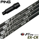ピン PING スリーブ付きシャフト ファイアーエクスプレス Fire Express EX-CR (G430/G425/G410 ) ゴルフ シャフト