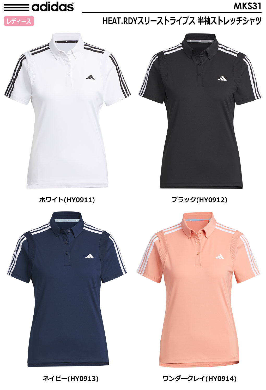 アディダス HEAT.RDYスリーストライプス 半袖ストレッチシャツ MKS31 レディース adidas 2023秋冬モデル 日本正規品