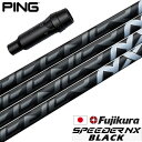 ピン PING スリーブ付きシャフト フジクラ 2023 SPEEDER NX BLACK (G430/G425/G410 ) スピーダーNX ブラック ゴルフ...