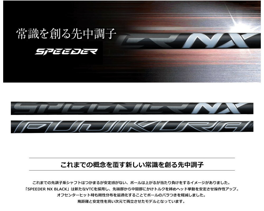 スリクソン スリーブ付きシャフト フジクラ 2023 SPEEDER NX BLACK (XXIO-eks-／ZX...