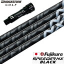 ブリヂストンゴルフ スリーブ付きシャフト フジクラ 2023 SPEEDER NX BLACK (B1～B4／TOUR B／J815／J715)