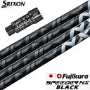 スリクソン スリーブ付きシャフト フジクラ 2023 SPEEDER NX BLACK (XXIO-eks-/ZX7,5/Z785/Z765/Z565/Z945...