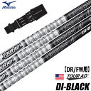 ミズノ スリーブ付きシャフト グラファイトデザイン ツアーAD DI BLACK USモデル (ST-X,Z/ST200〜180/GT180/MizunoPro...