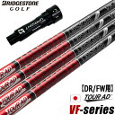 BS ブリヂストンゴルフ スリーブ付きシャフト グラファイトデザイン ツアーAD VF 2023年10月発売 日本正規品 (B1〜B4/TOUR B/J815/...