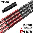 ピン PING スリーブ付きシャフト グラファイトデザイン ツアーAD VF 2023年10月発売 (G430/G425/G410 ) ツアーAD VF ゴルフ...