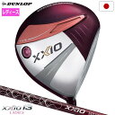 XXIO13 ゼクシオ 13 レディス ドライバー ボルドー 右用 ゼクシオ MP1300L カーボンシャフト DUNLOP ダンロップ ゴルフ クラブ 202...