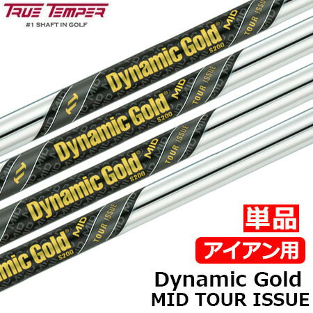 楽天JYPER’S（ジーパーズ）Dynamic Gold ダイナミックゴールドMID ツアーイシュー アイアン用スチールシャフト 単品 ゴルフシャフト 中元調子