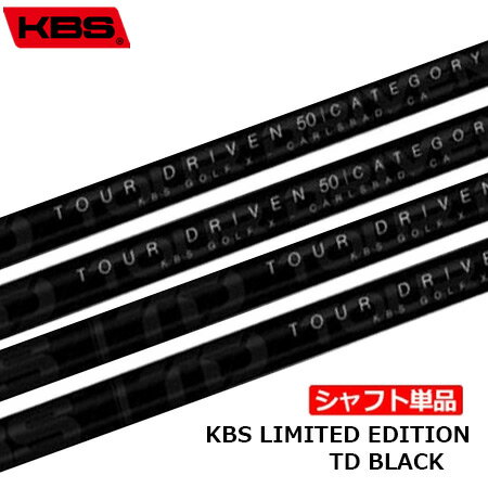 KBS LIMITED EDITION TD BLACK カーボンシャフト単品 ゴルフシャフト USA直輸入品 ドライバー用 フェアウェイウッド用