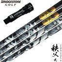 BS ブリヂストンゴルフ スリーブ付きシャフト グラファイトデザイン 2023 秩父弐 ドライバー用 日本正規品 (B1〜B4/TOUR B/J815/J715...