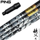 ピン PING スリーブ付きシャフト USAフジクラ 2023 Patriot Edition VENTUS TR VELOCORE (G430/G425/G4...