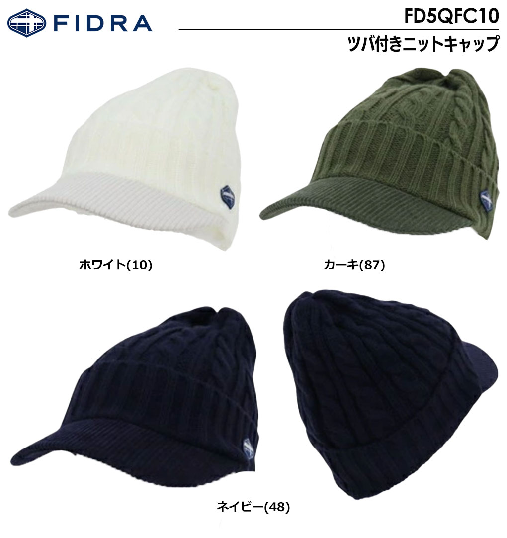 フィドラ ツバ付きニットキャップ FD5QFC10 メンズ ゴルフキャップ 防寒 FIDRA 2023秋冬モデル 日本正規品