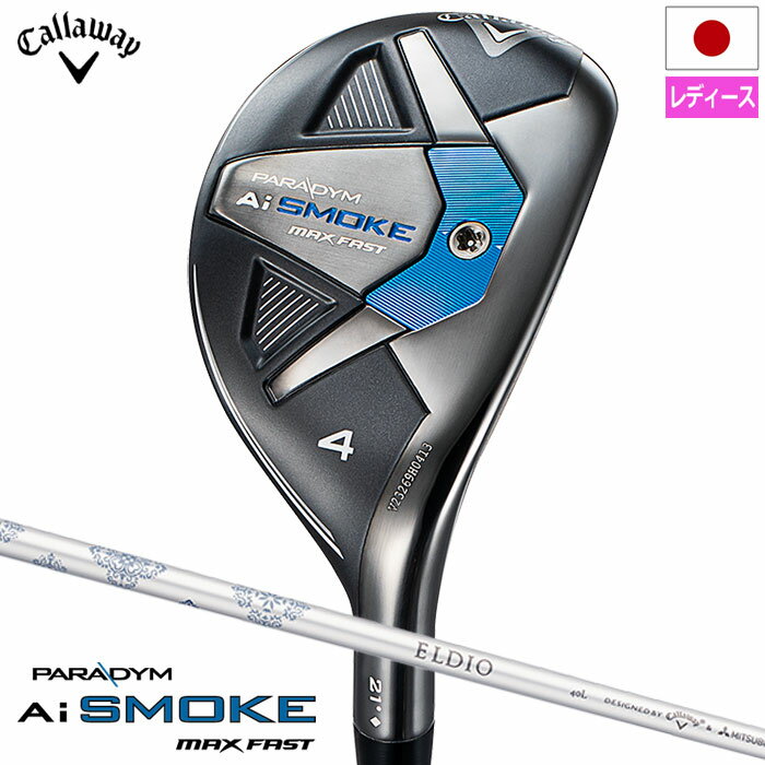 キャロウェイ PARADYM Ai SMOKE MAX FAST ウィメンズ ユーティリティ レディース 右用 ELDIO 40 for Callaway カーボンシャフト 日本正規品 2024年モデル Callaway【2024年2月2日発売】