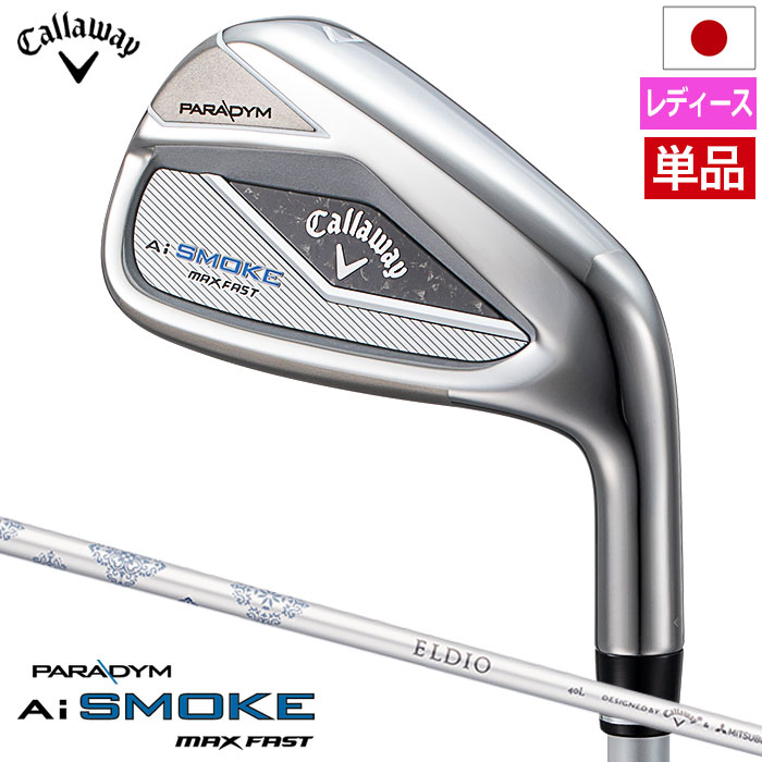 【単品】PARADYM Ai SMOKE MAX FASTウィメンズ アイアン 単品 (#6,AW) レディース 右用 ELDIO 40 for Callaway 日本正規品 2024年モデル Callaway【2024年2月2日発売】