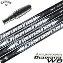 キャロウェイ スリーブ付きシャフト 2024 三菱ケミカル Diamana WB (PARADYM/ROGUE ST/EPIC/MAVRIK/BIG BERTH...